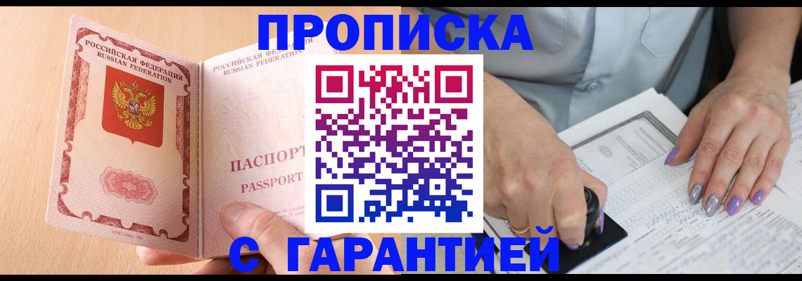 прописка 2025 в Ликино-Дулёво